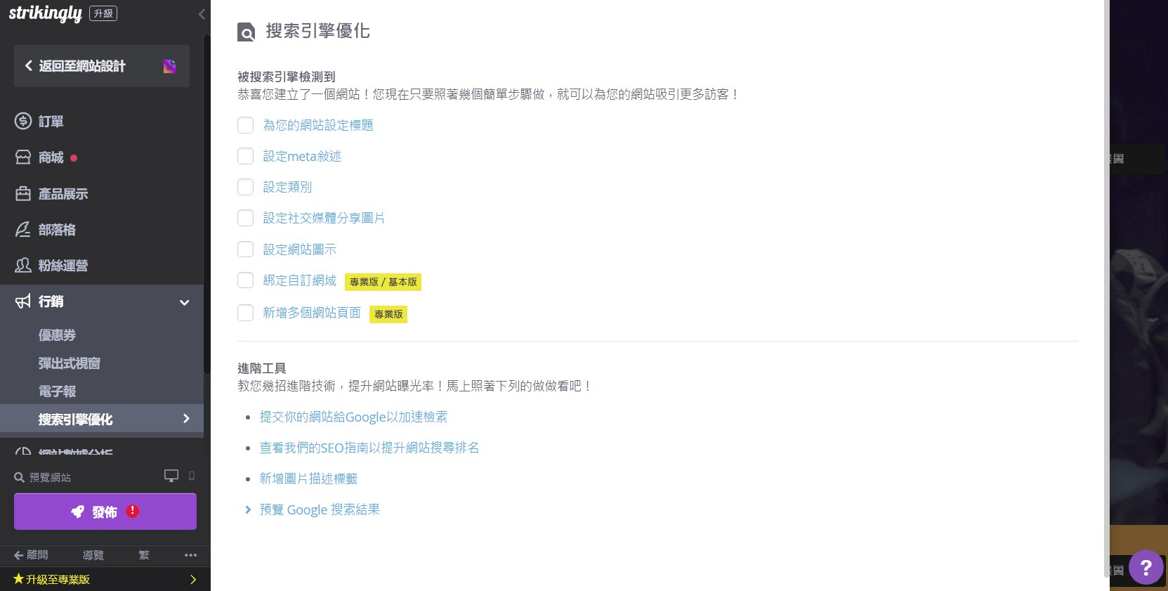 提升搜索引擎排名 提升搜索引擎排名